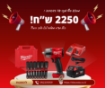 תמונה של מבצע סוף שנה מפתח רטיטה 880NM כולל סוללה ומטען+סט בוקסות 14 חלקים מילווקי עד 31/12/25 או גמר מלאי