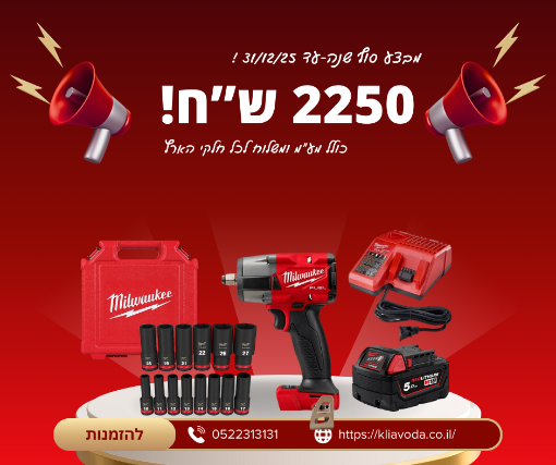 תמונה של מבצע סוף שנה מפתח רטיטה 880NM כולל סוללה ומטען+סט בוקסות 14 חלקים מילווקי עד 31/12/25 או גמר מלאי